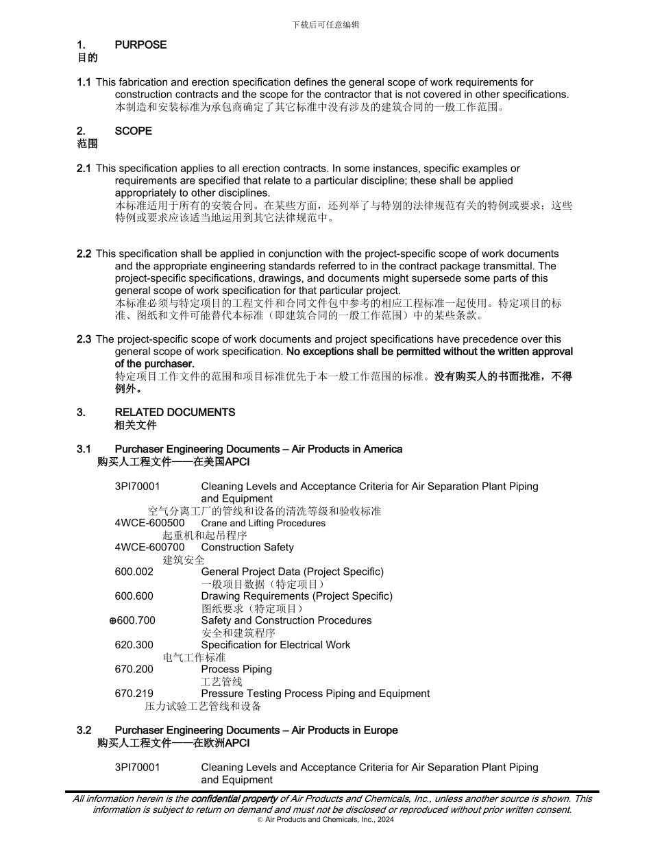 建筑合同的一般工作范围_第3页