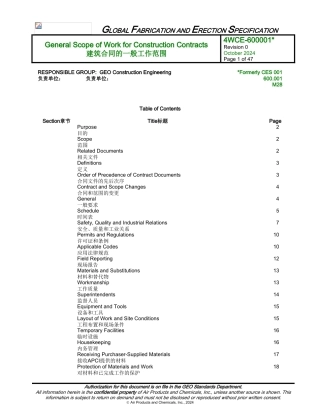 建筑合同的一般工作范围