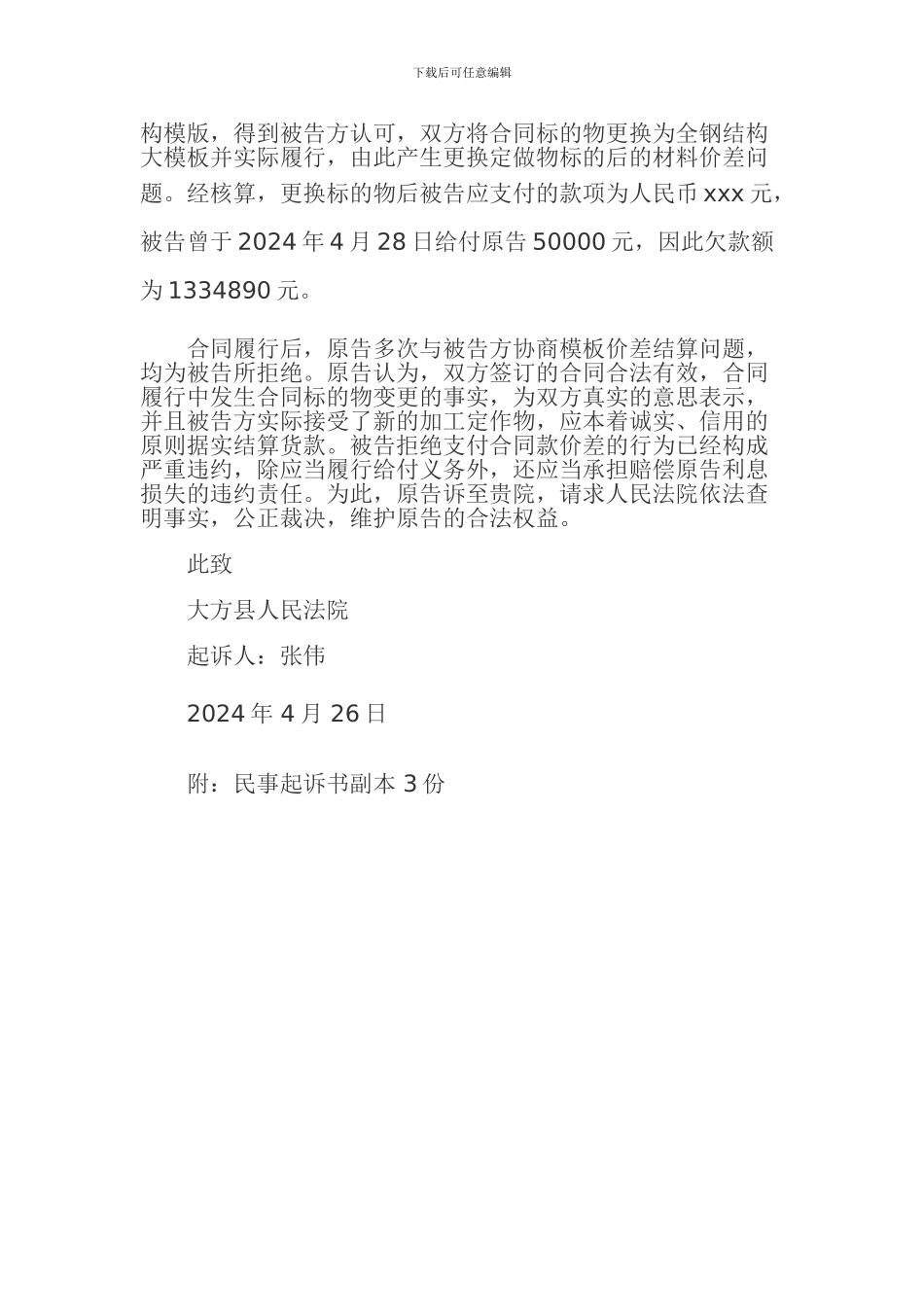建筑合同纠纷起诉书范本_第2页