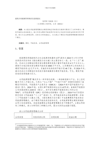 建筑合同能源管理现状及发展建议