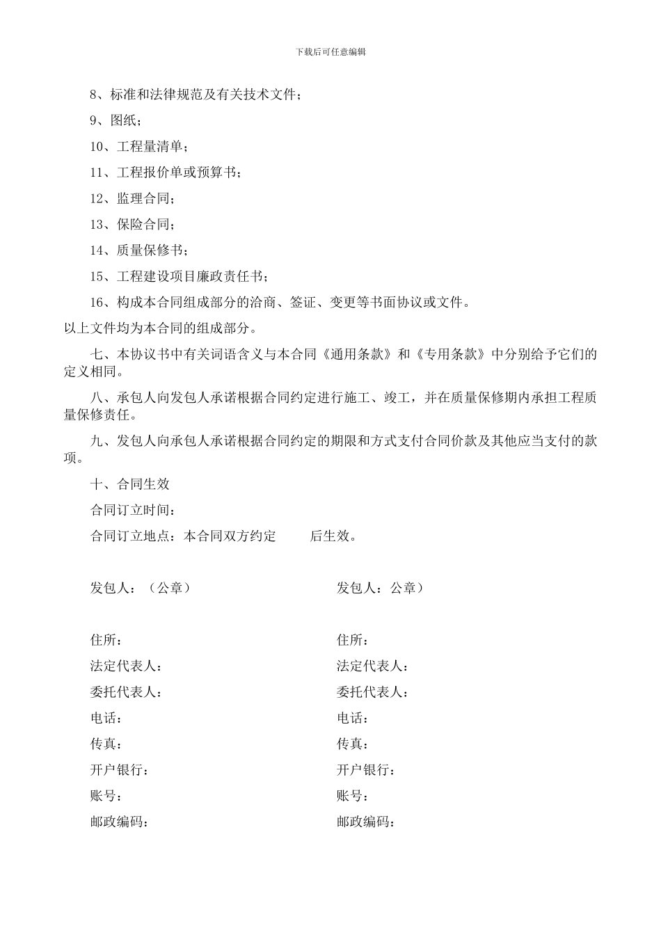 建筑合同通用条款_第2页