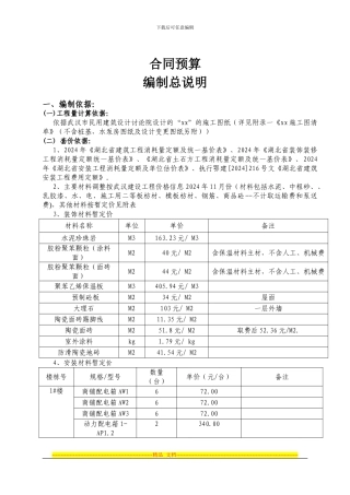 建筑合同预算-编制总说明