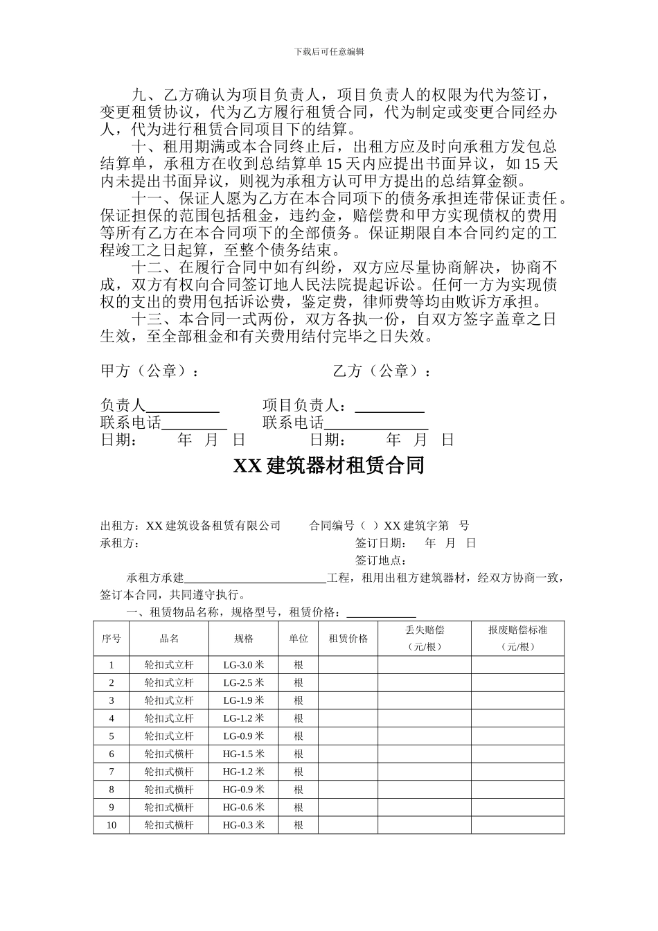建筑器材租赁合同_第2页