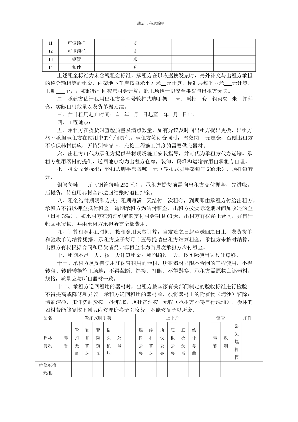 建筑器材租赁合同_第3页