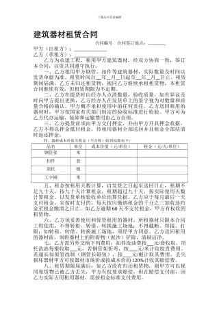 建筑器材租赁合同