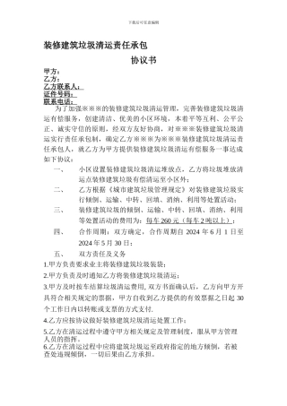 建筑垃圾清运协议