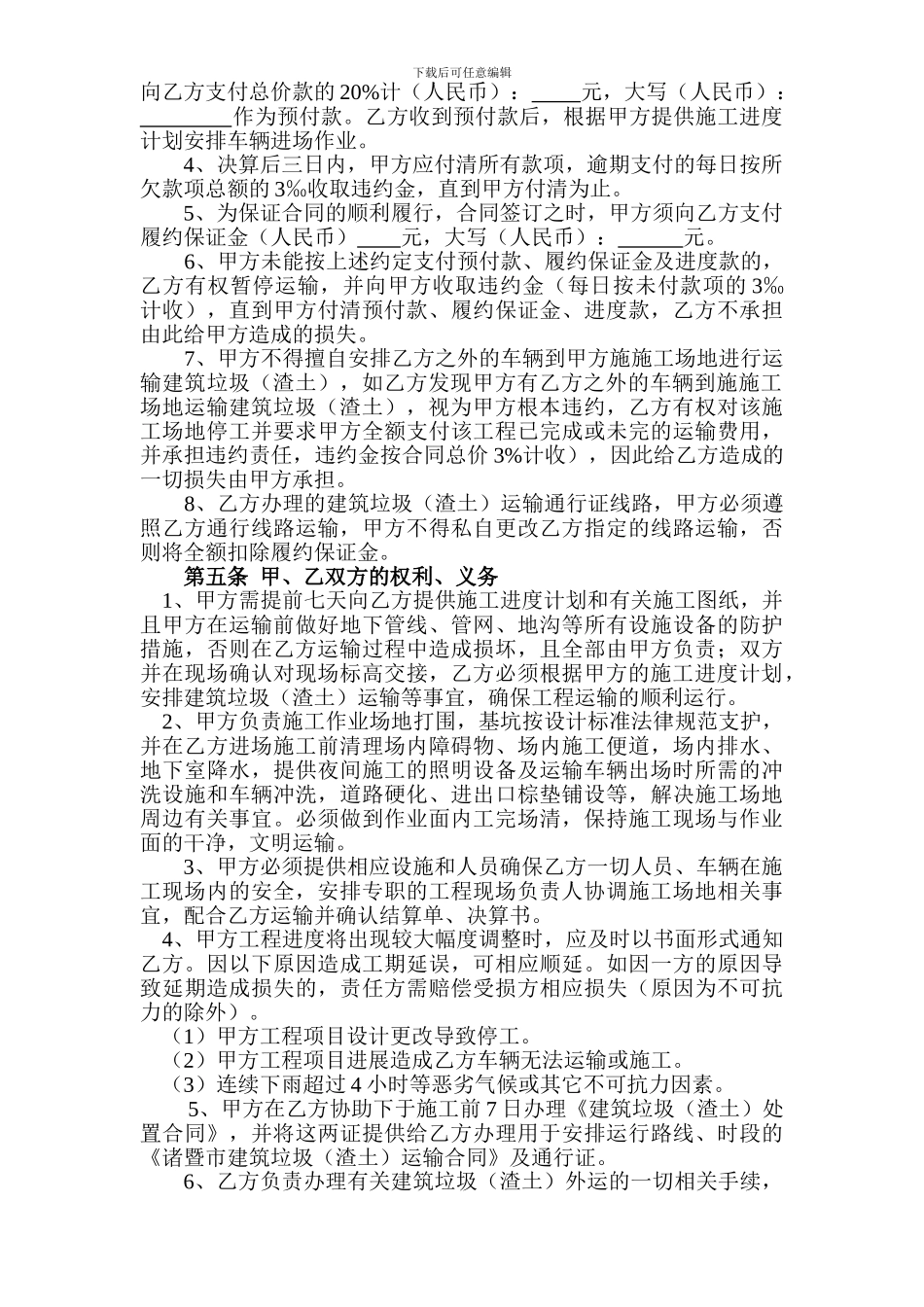 建筑垃圾(渣土)运输合同_第2页