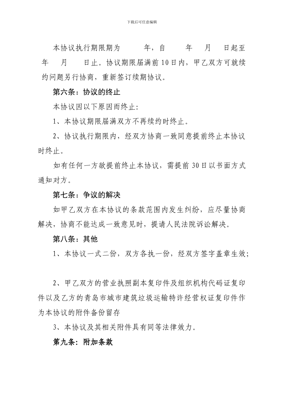 建筑垃圾运输合作协议_第3页