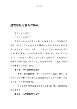 建筑垃圾运输合作协议