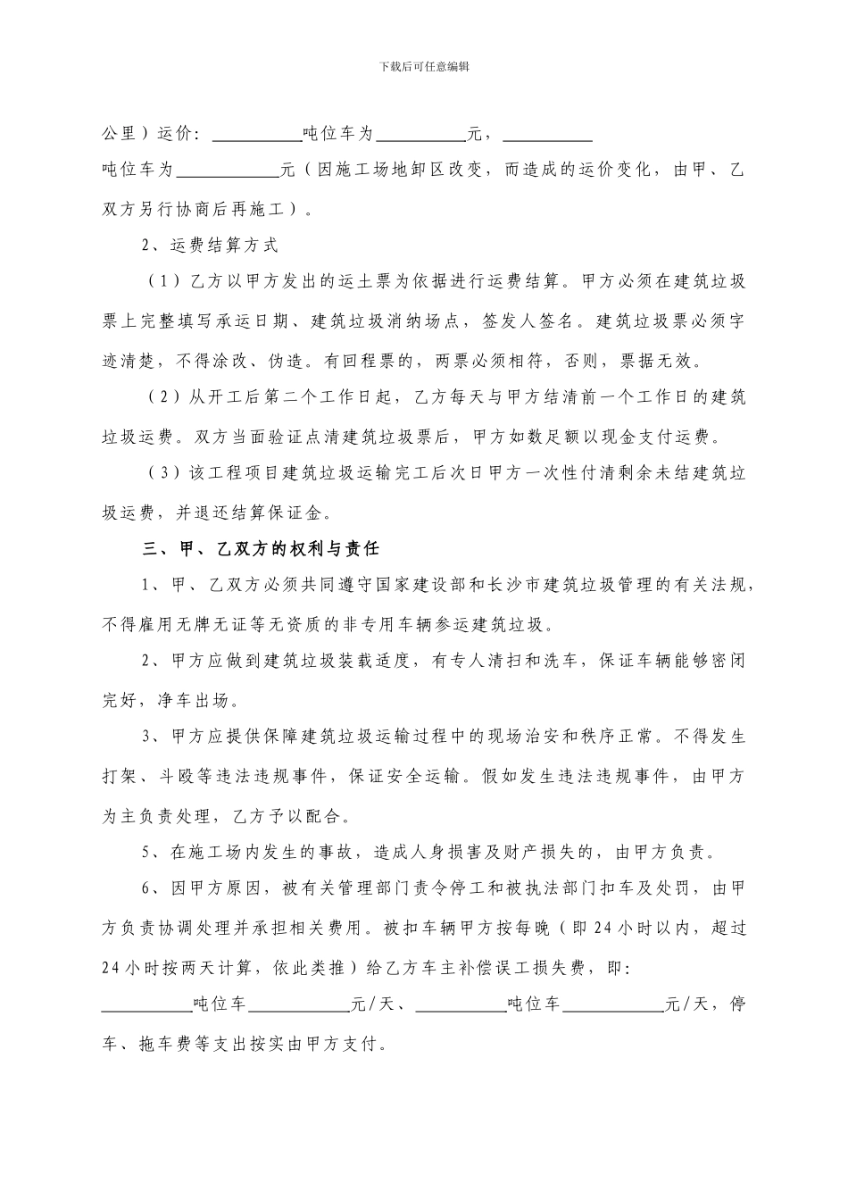 建筑垃圾运输合同_第2页