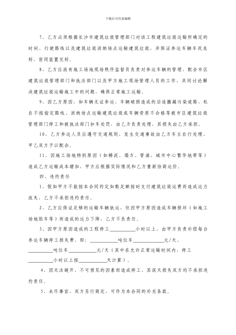 建筑垃圾运输合同_第3页