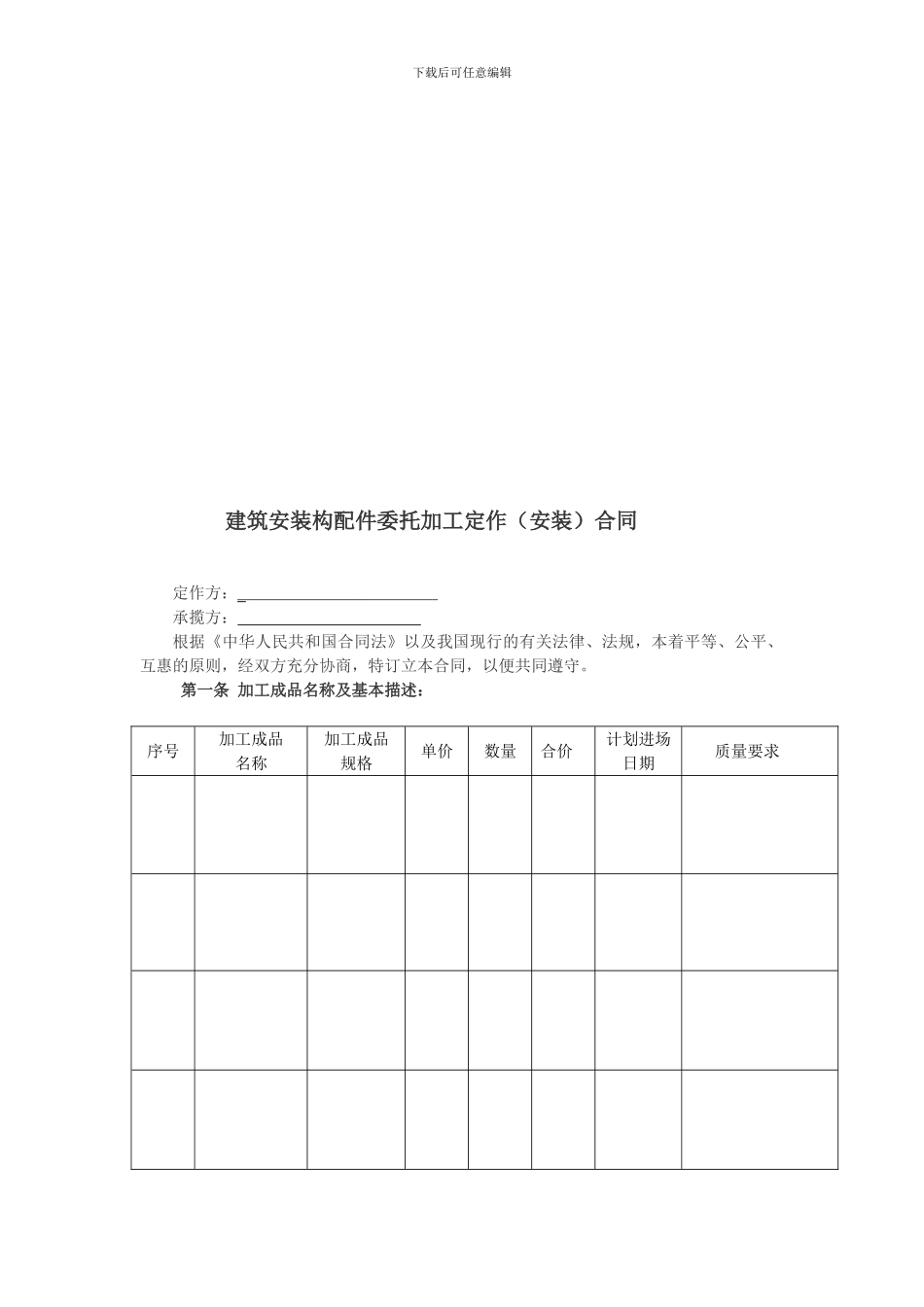 建筑委托加工定作合同(标准文本)_第3页