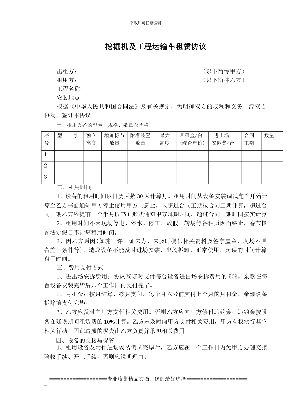 建筑塔式起重机租赁协议_第1页