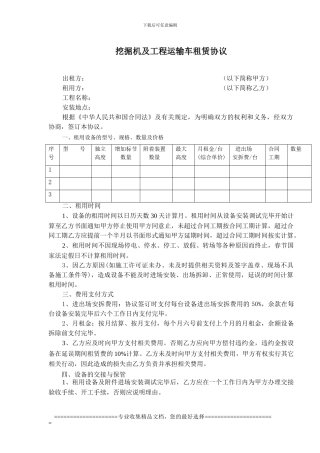 建筑塔式起重机租赁协议