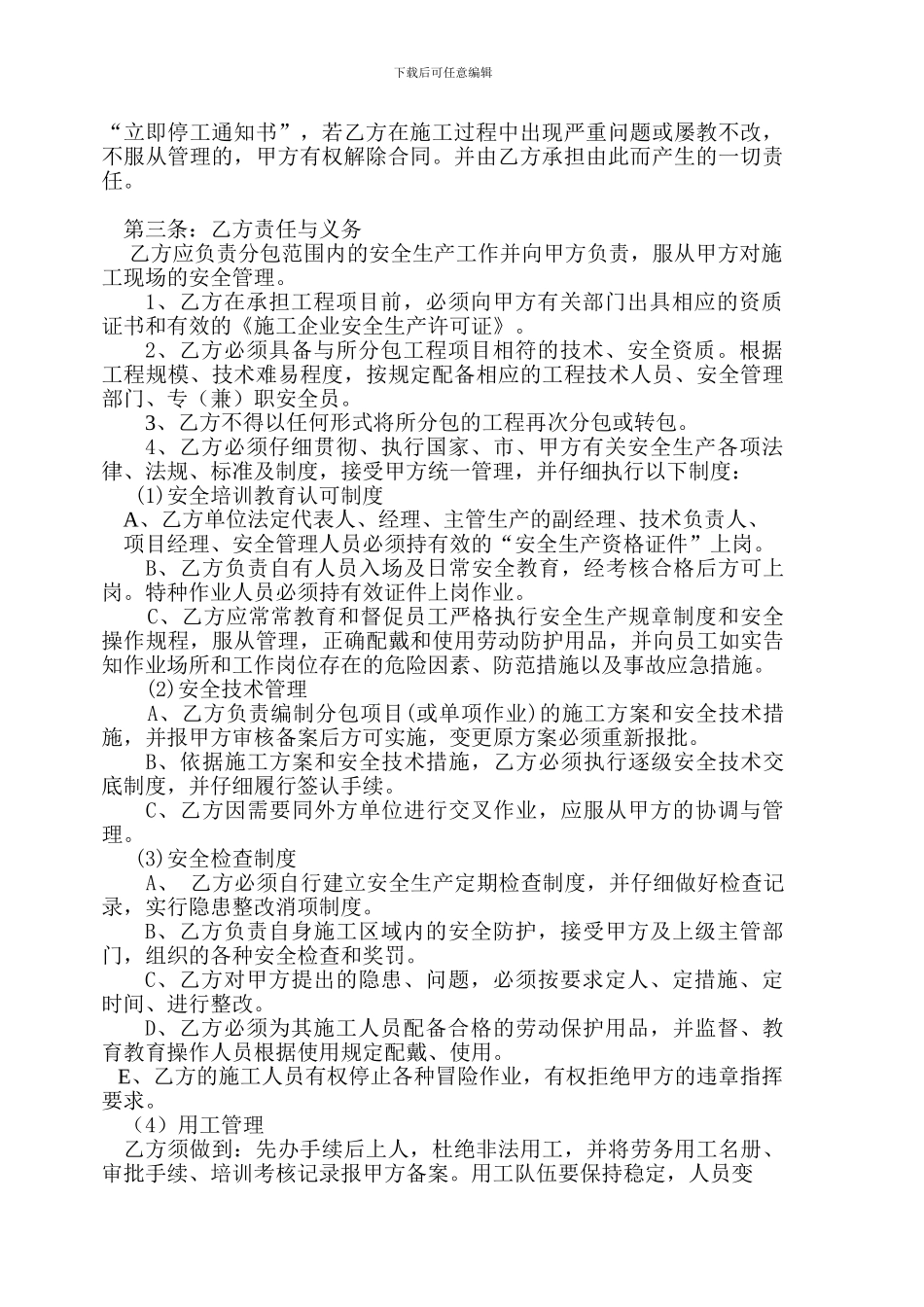 建筑安全管理协议书_第2页