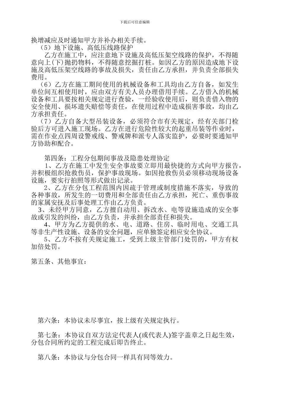 建筑安全管理协议书_第3页