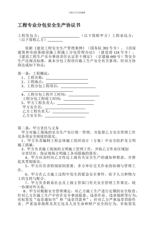 建筑安全管理协议书