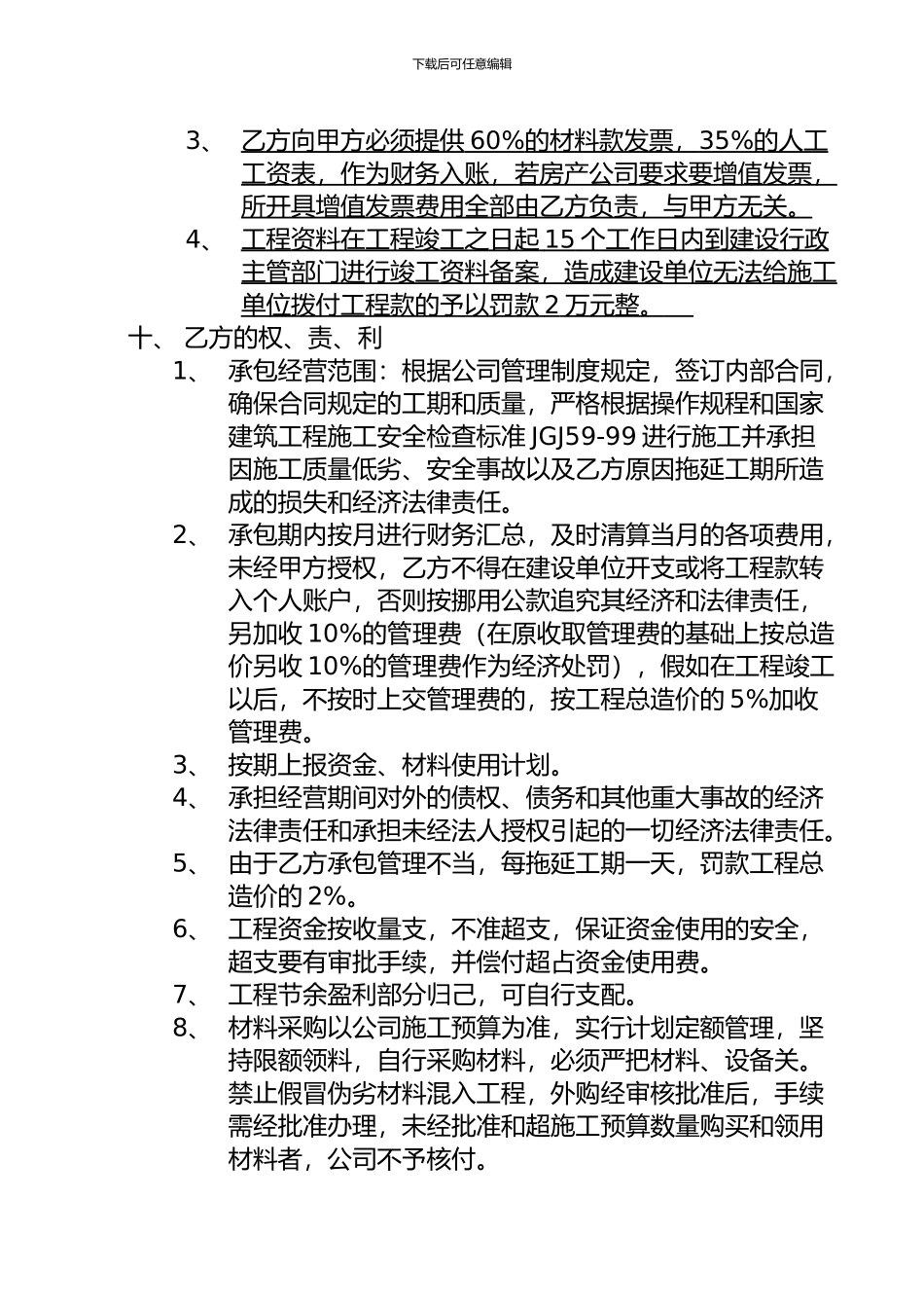 建筑安装工程内部承包合同_第2页