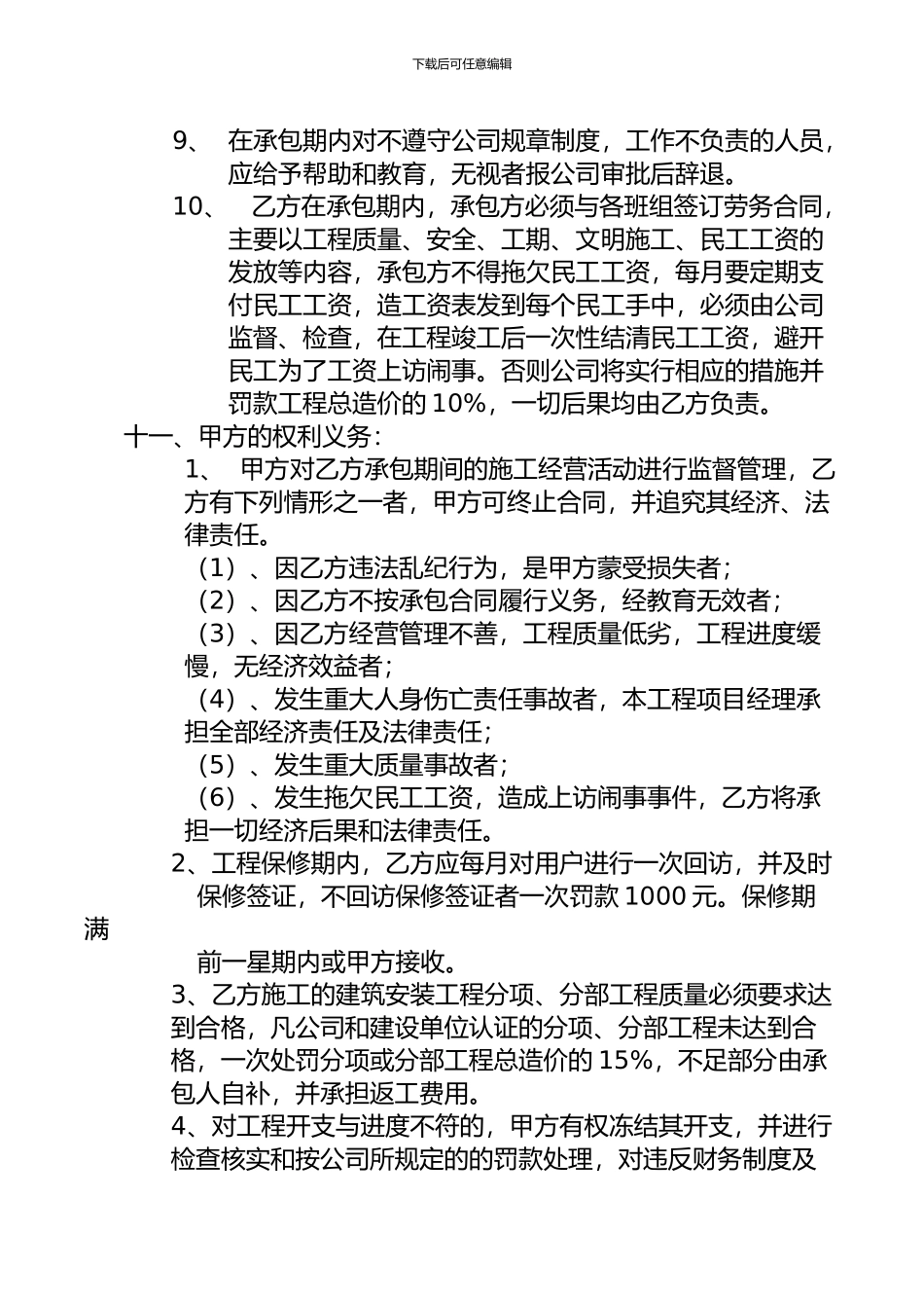 建筑安装工程内部承包合同_第3页