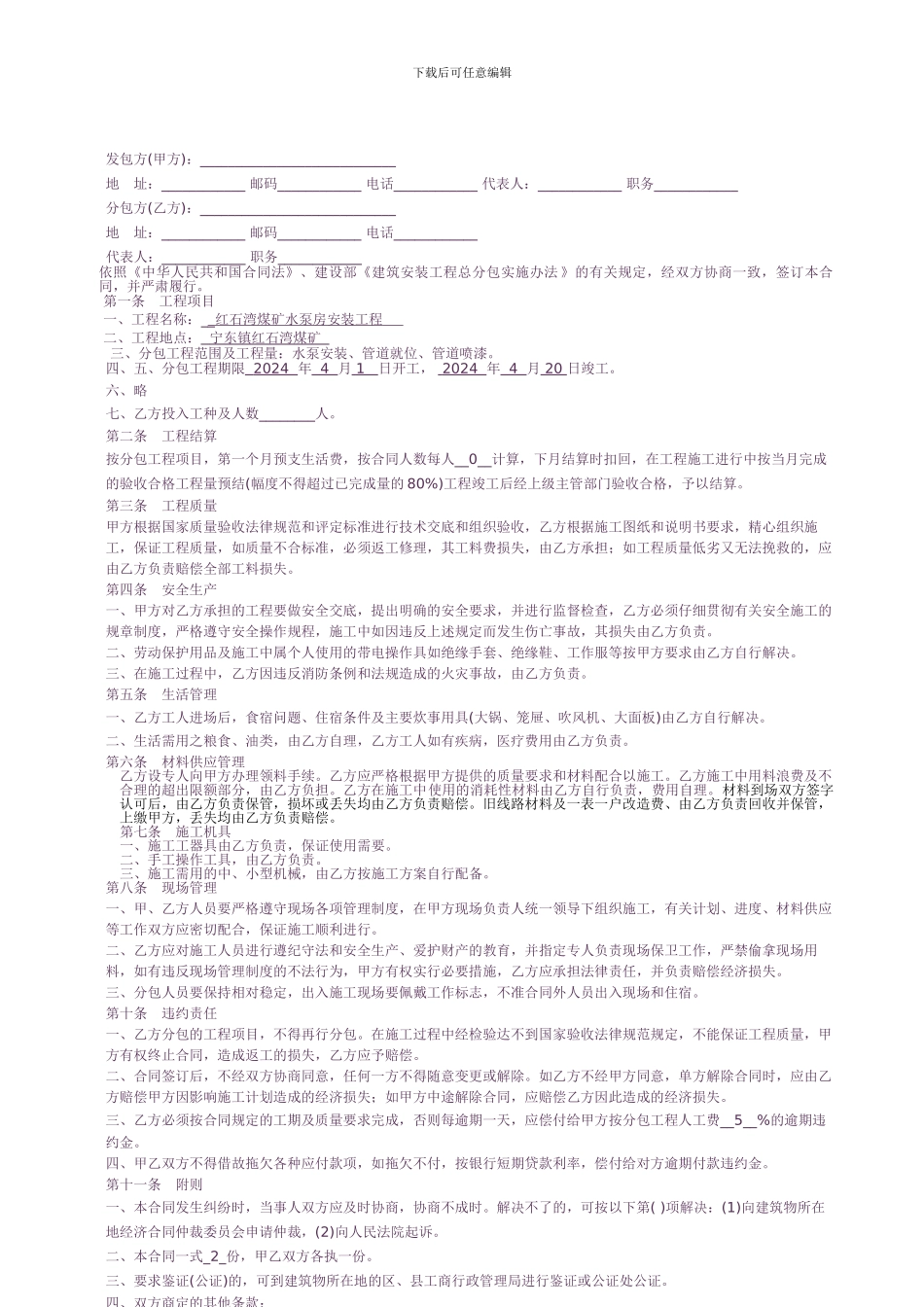 建筑安装工程分包合同样本_第2页