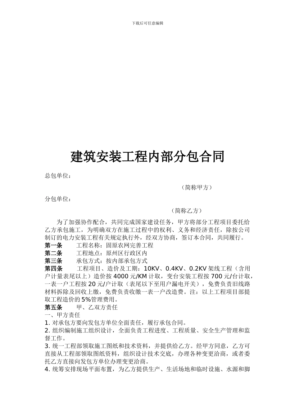 建筑安装工程分包合同样本_第3页