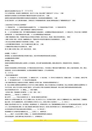 建筑合同与招标管理作业