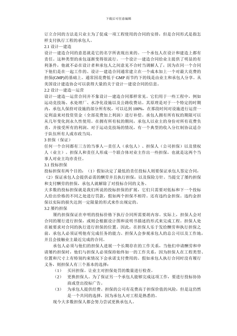 建筑合同和担保的类型_第2页