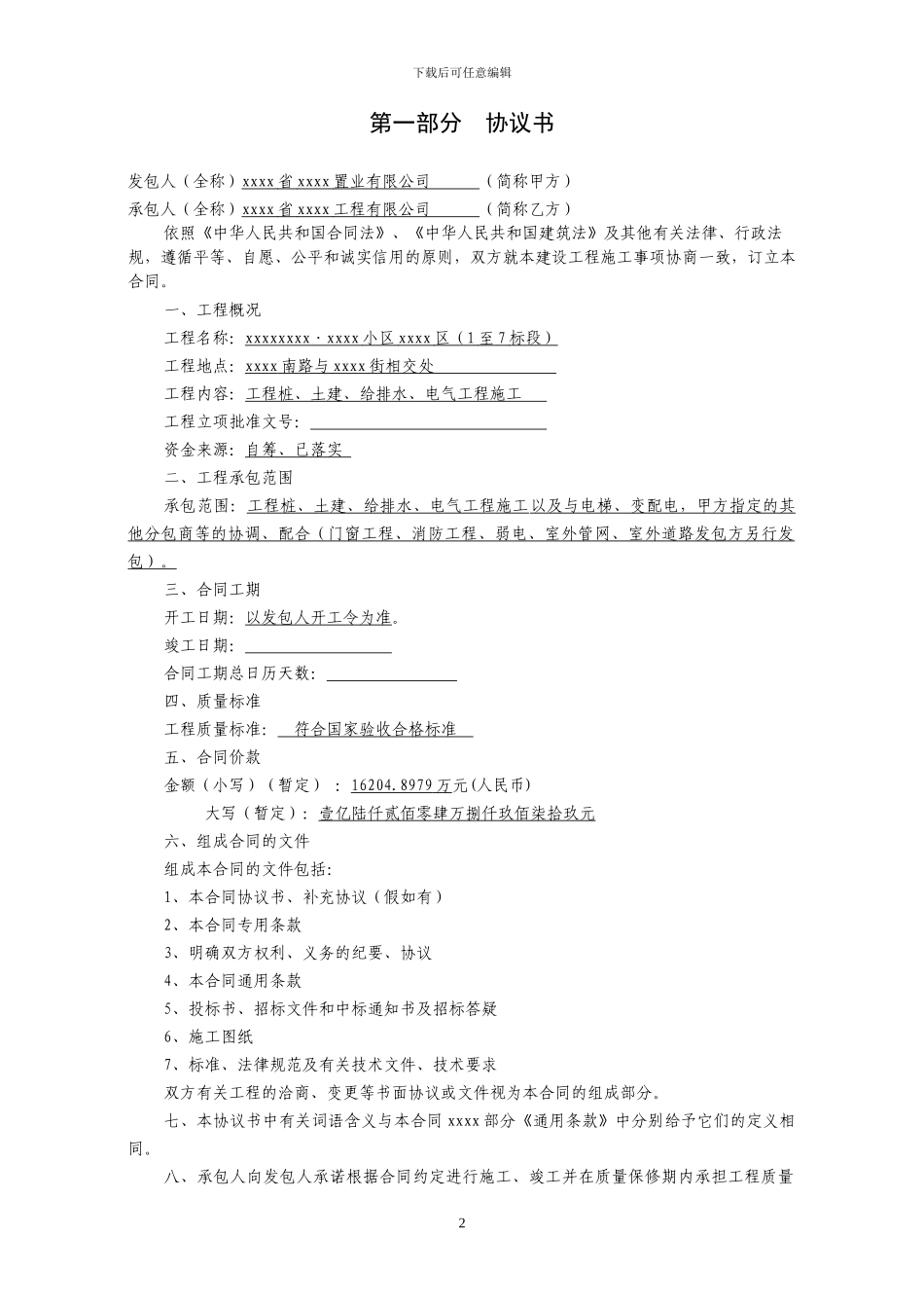 建筑安装合同69772_第2页