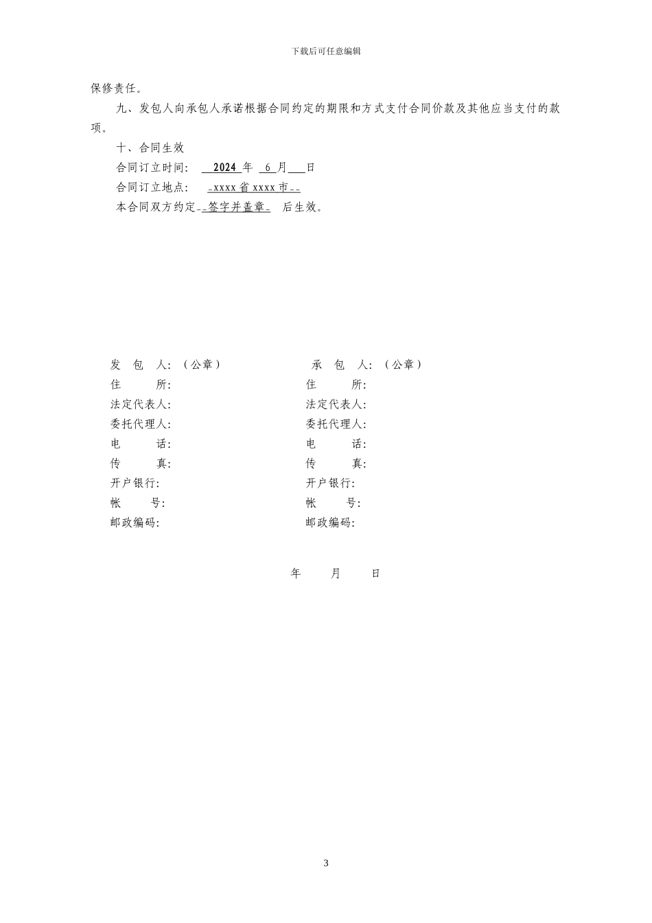 建筑安装合同69772_第3页