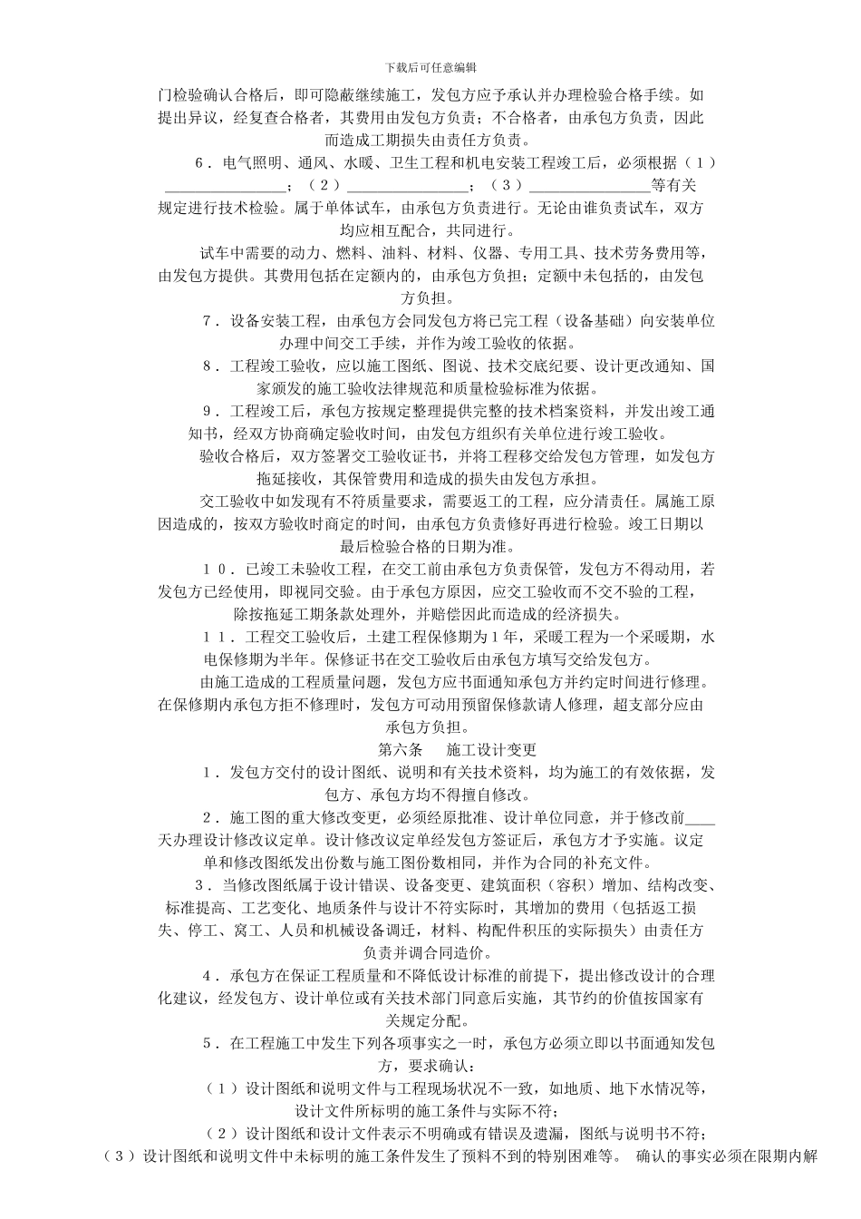 建筑安装工程承包合同范本_第3页