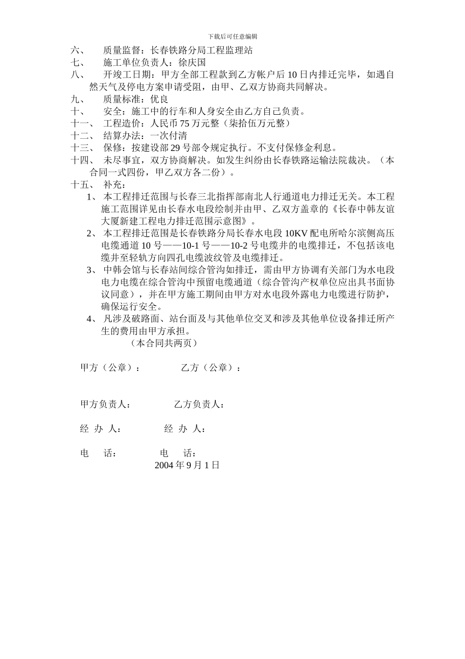 建筑安装工程协议样本_第2页