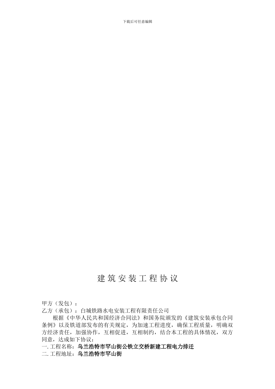 建筑安装工程协议样本_第3页