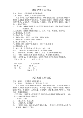 建筑安装工程协议样本