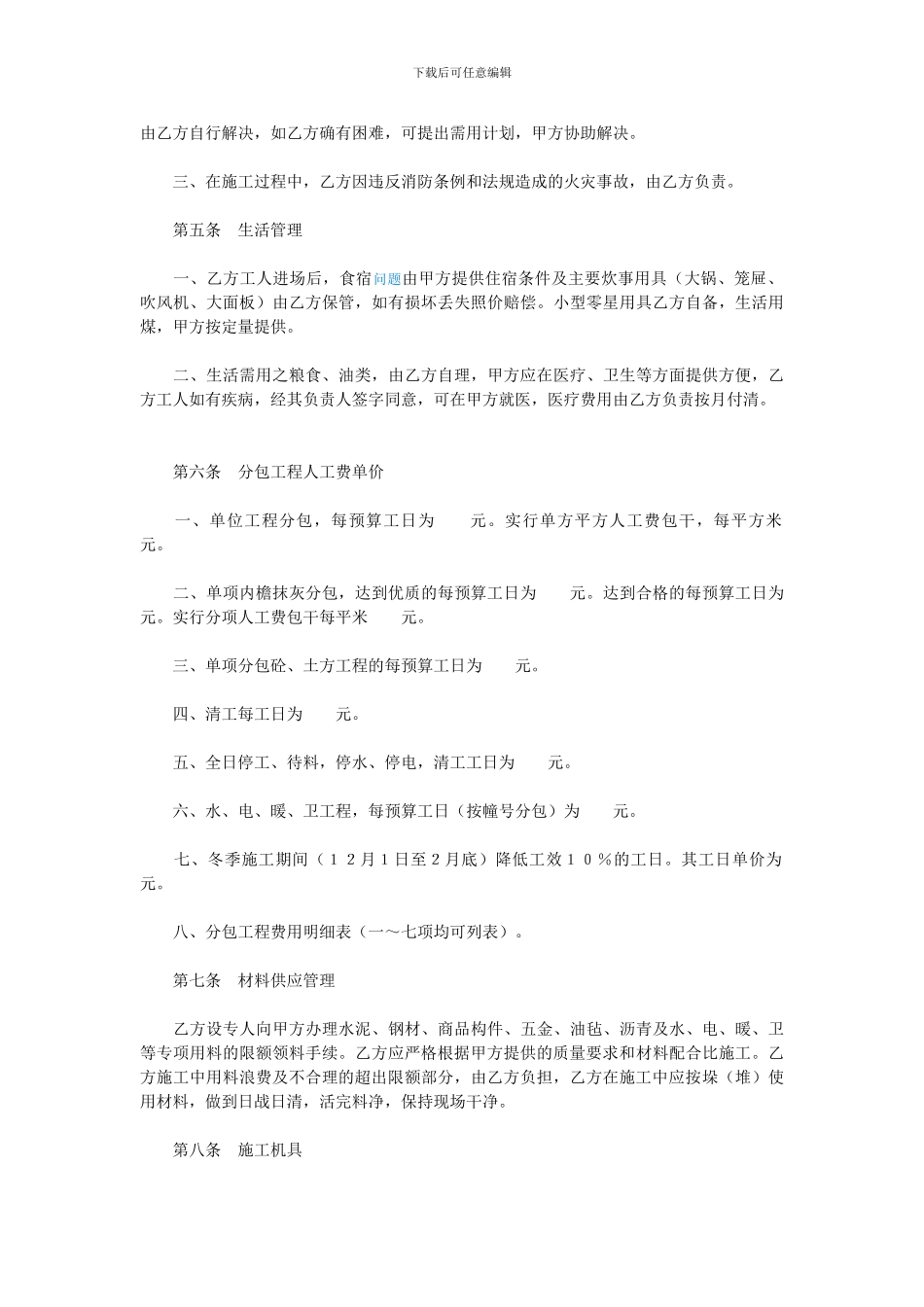 建筑安装工程合同_第2页