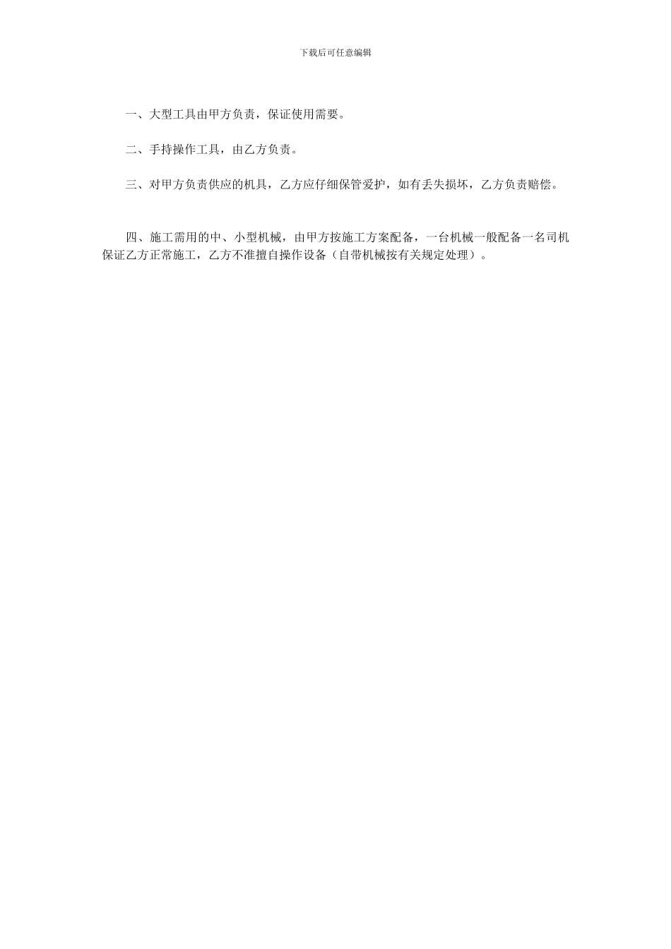 建筑安装工程合同_第3页