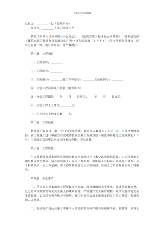 建筑安装工程合同