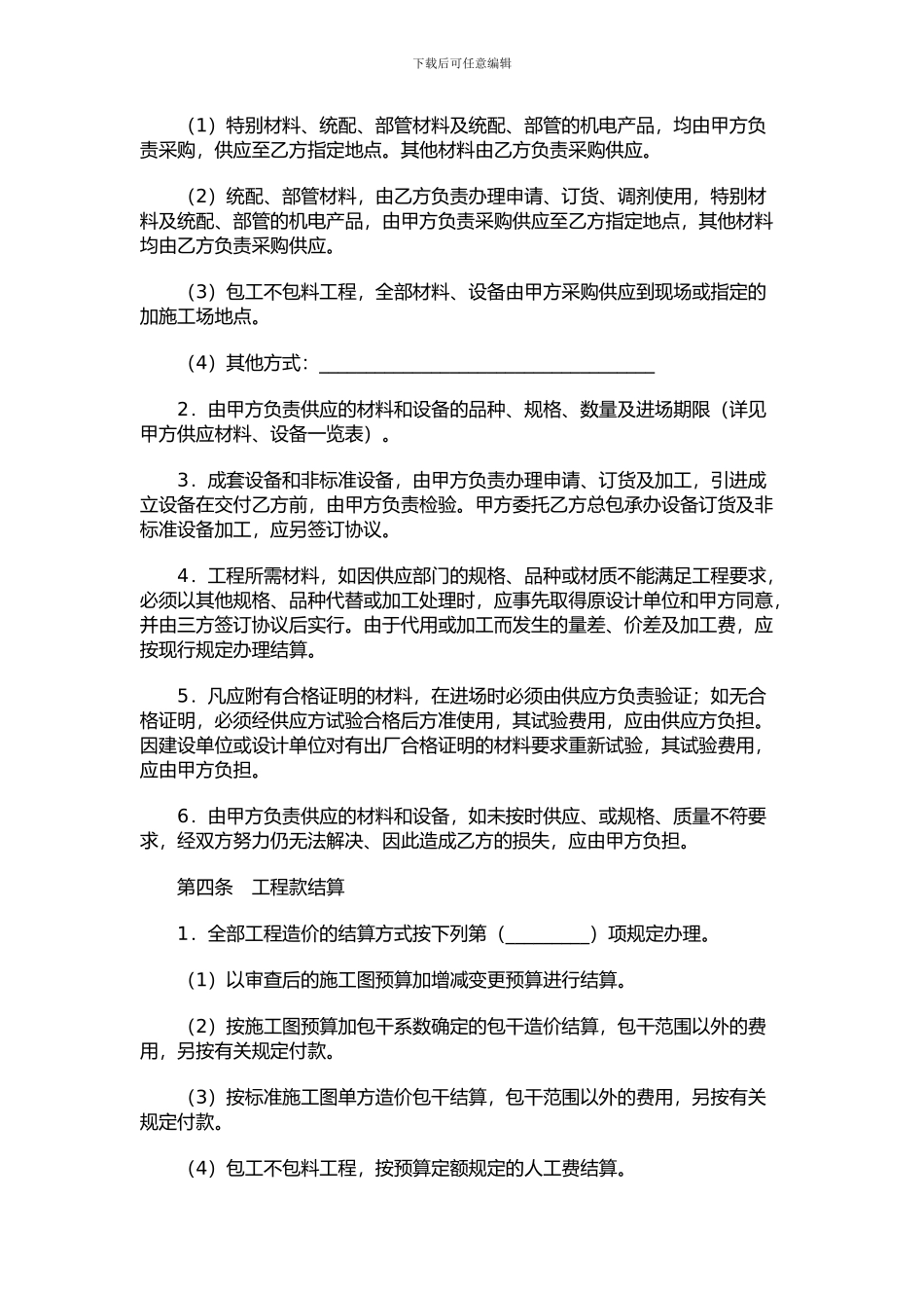 建筑安装工程承包协议范本_第2页