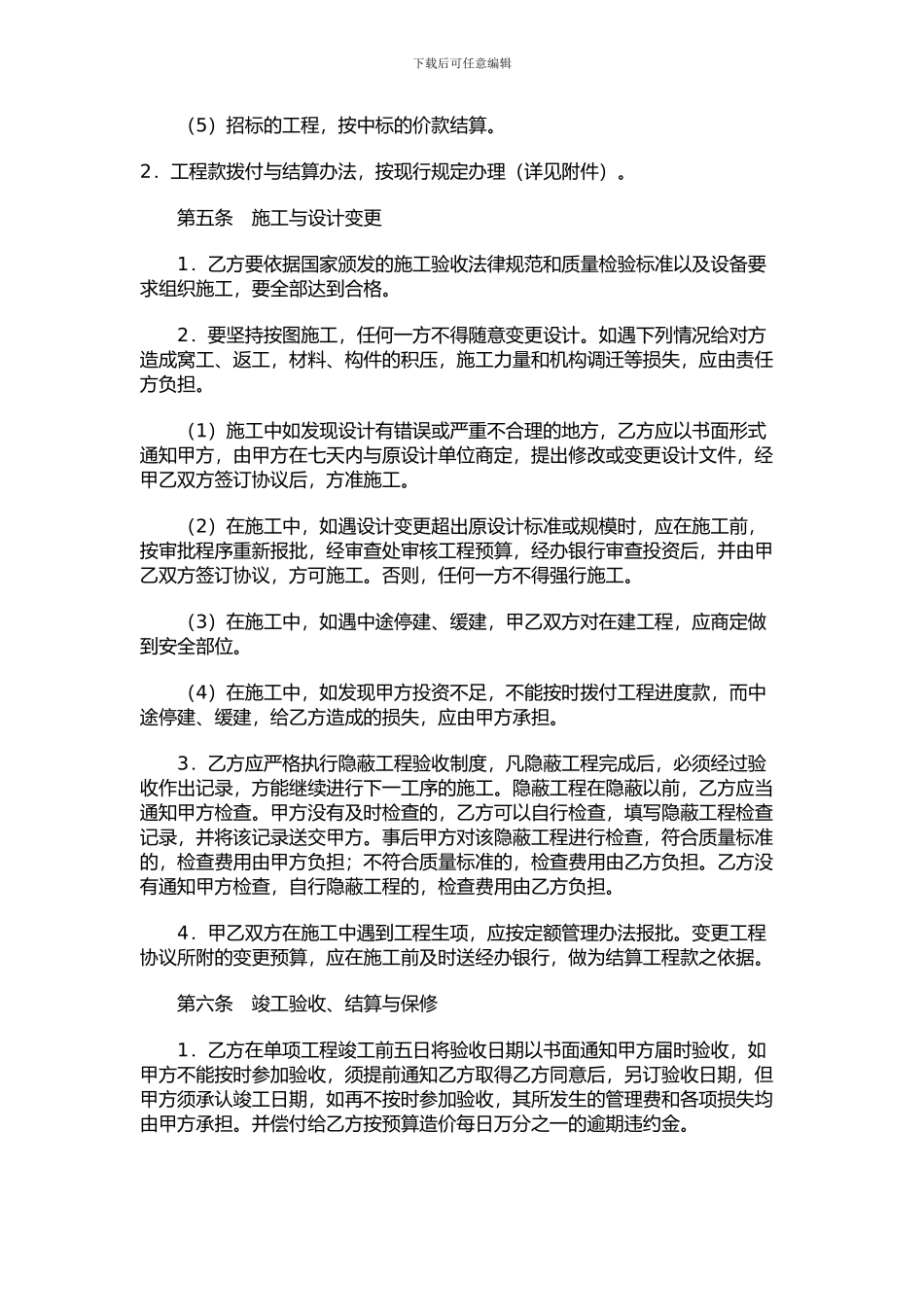 建筑安装工程承包协议范本_第3页