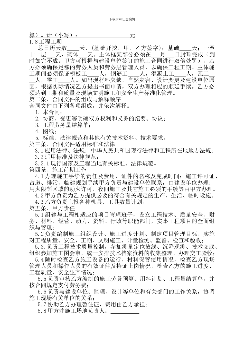 建筑安装工程施工劳务分包合同_第2页