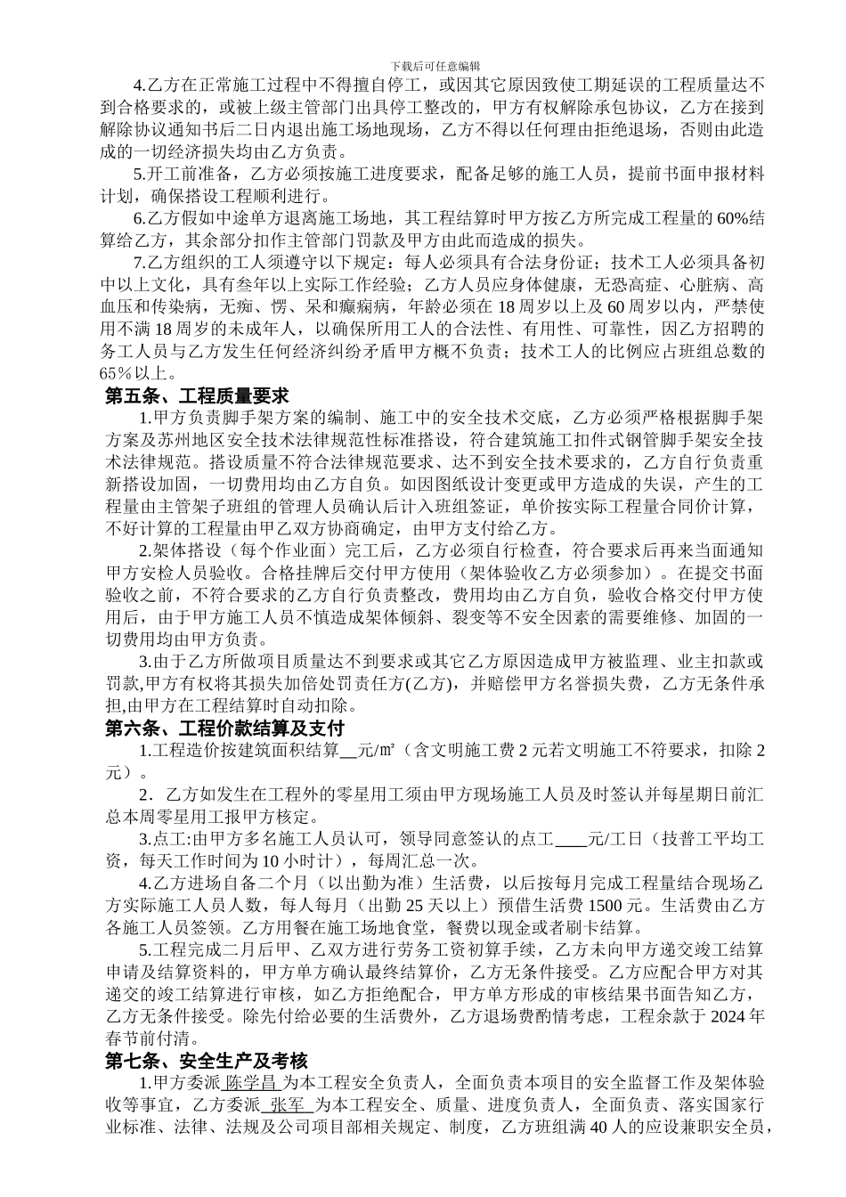 建筑安装工程清包协议架子工_第2页