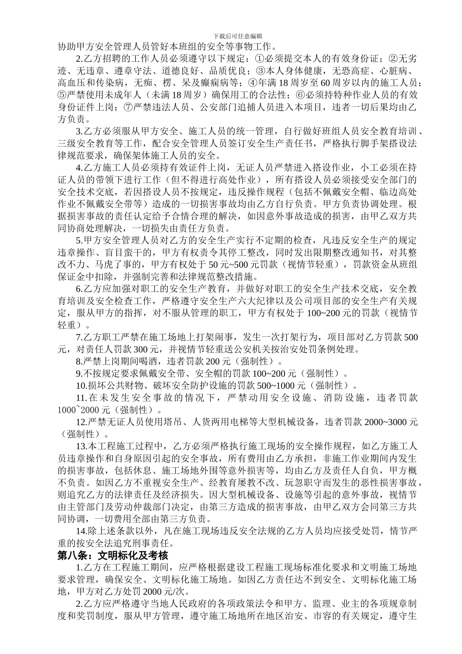 建筑安装工程清包协议架子工_第3页