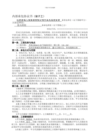 建筑安装工程清包协议架子工