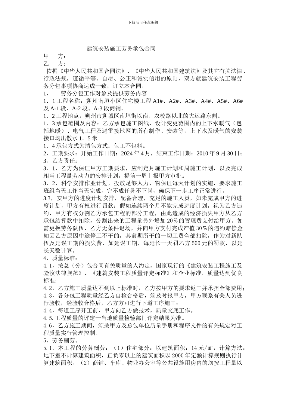 建筑安装施工劳务分包合同_第2页