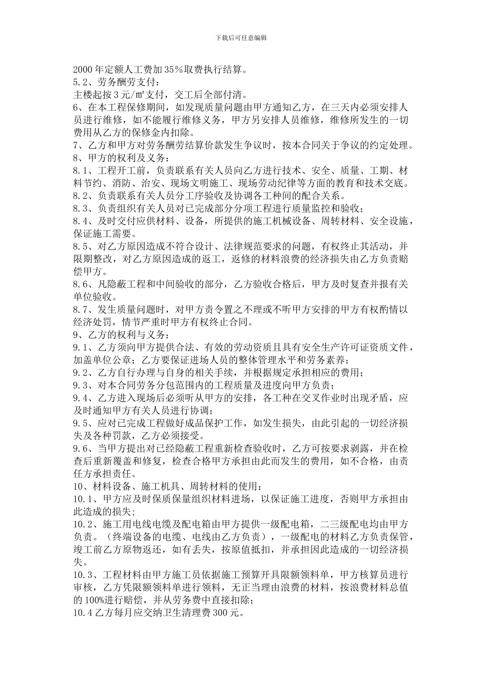 建筑安装施工劳务分包合同_第3页