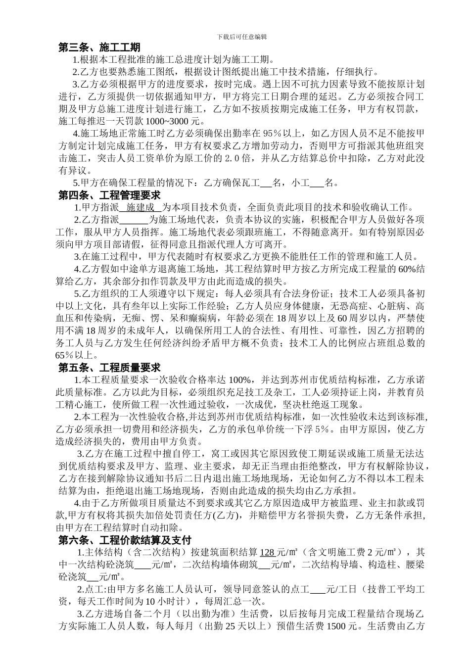 建筑安装工程清包协议泥瓦工_第2页