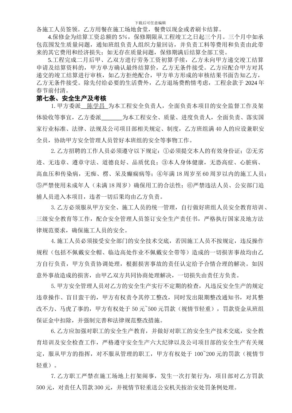 建筑安装工程清包协议泥瓦工_第3页