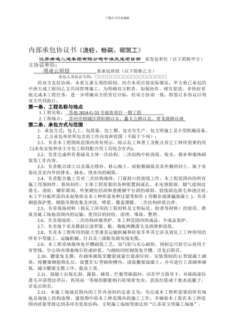 建筑安装工程清包协议泥瓦工