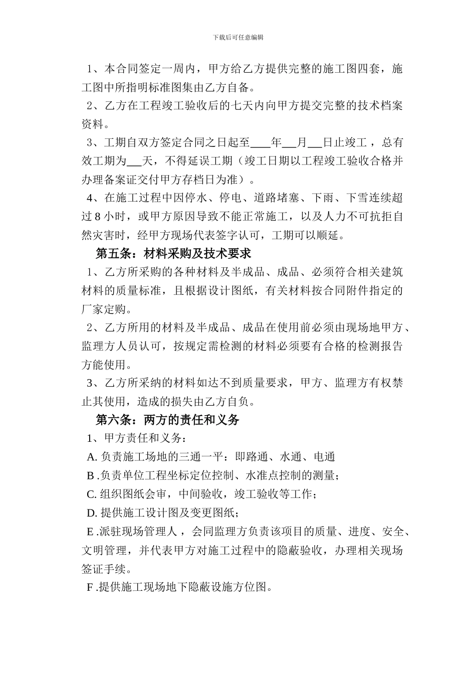 建筑安装工程施工合同_第2页