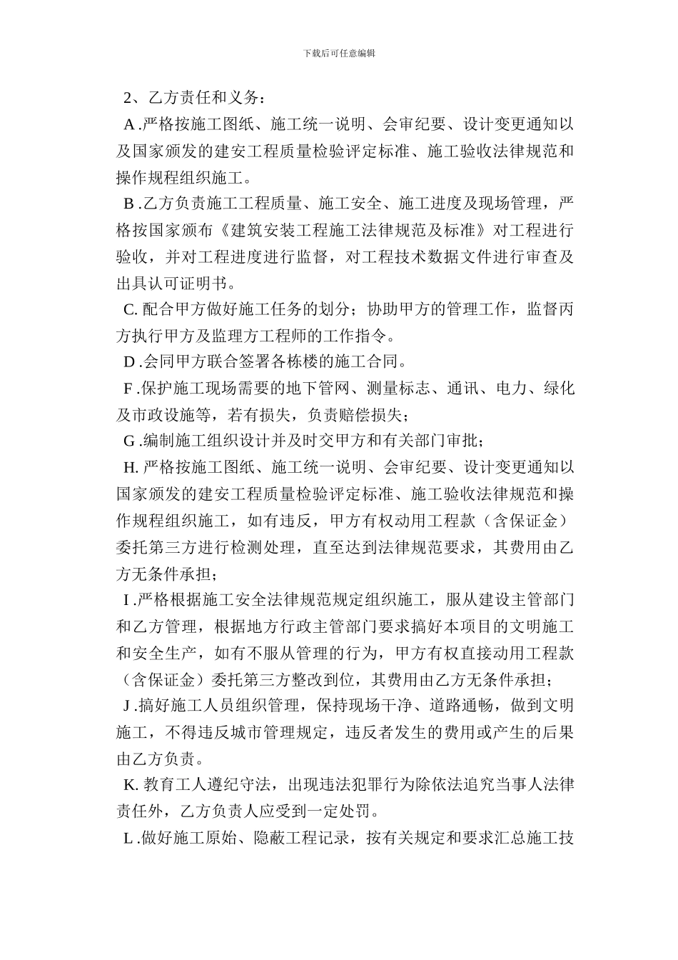 建筑安装工程施工合同_第3页