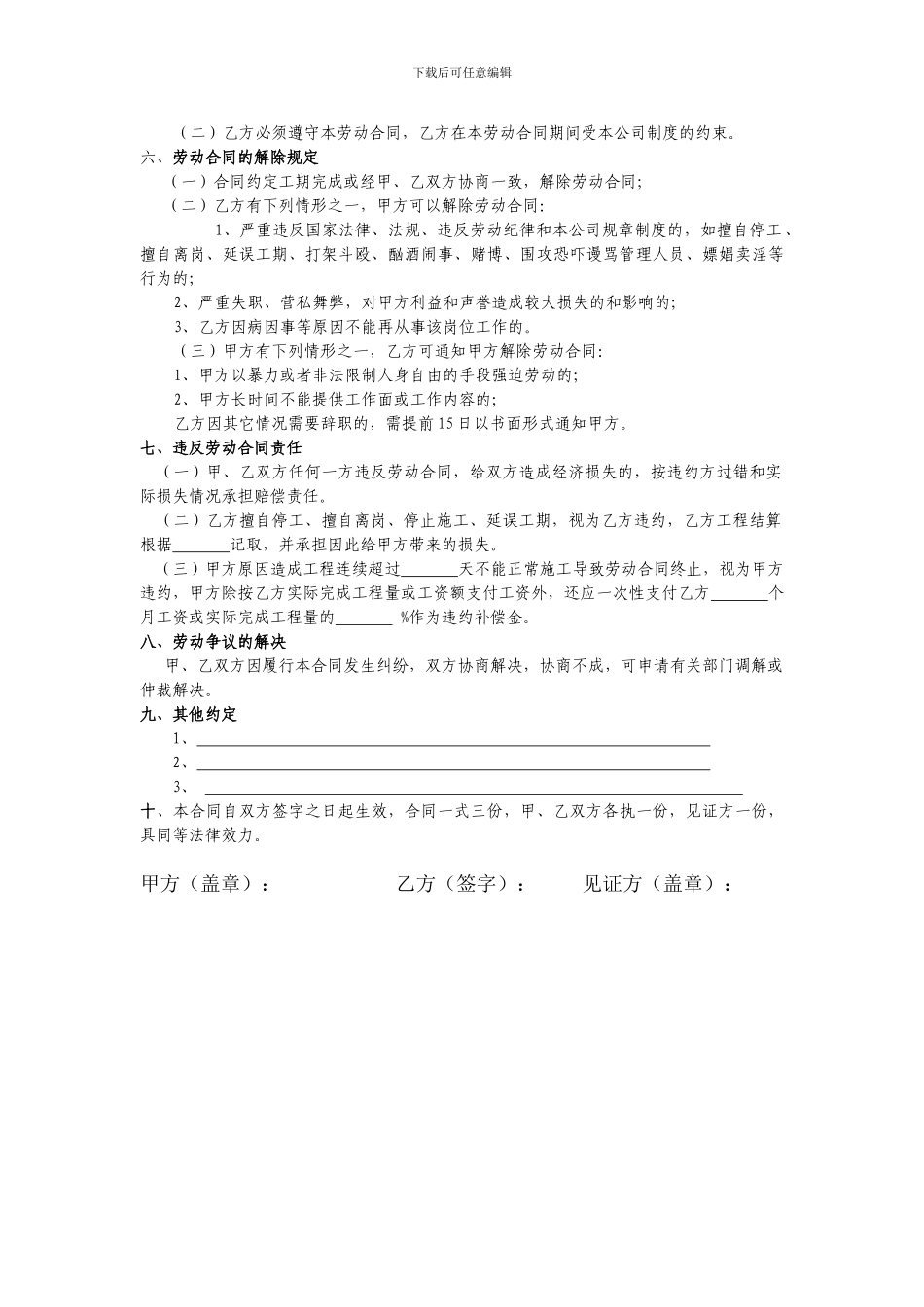 建筑工人劳动合同_第2页